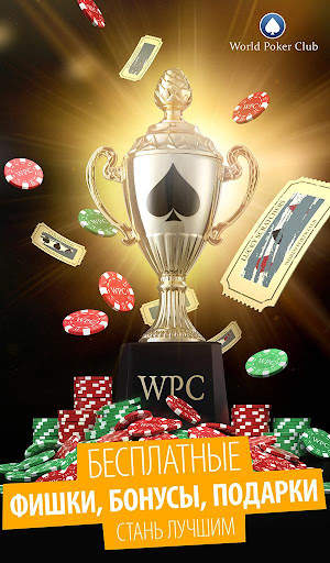 Poker Game: World Poker Club скриншот 7