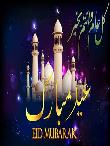 Eid Mubarak Greetings screenshot 3