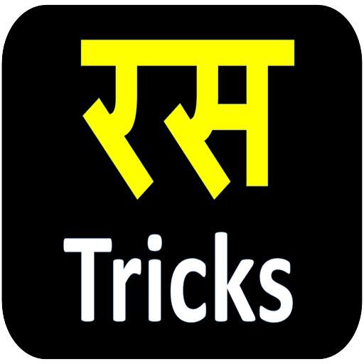 Ras Tricks Hindi Grammar 1.0
