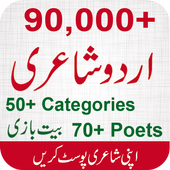 Urdu Poetry Shayari иконка