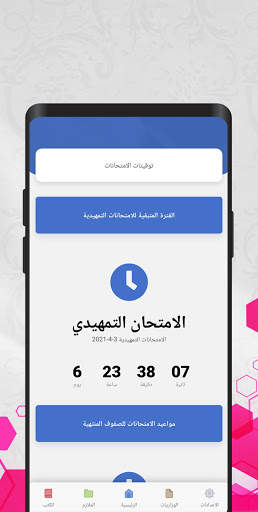 ملازمنا screenshot 5