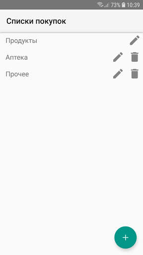 Список покупок скриншот 4