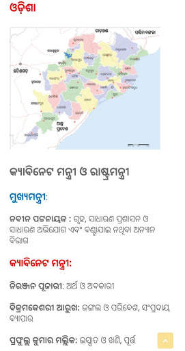 Odia General Knowledge (Odia GK) screenshot 4