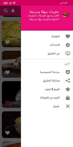 حلويات سهلة وسريعة بدون نت 3 تصوير الشاشة