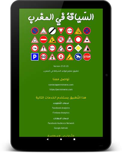 تعليم السياقة - خاص بالمغرب скриншот 16