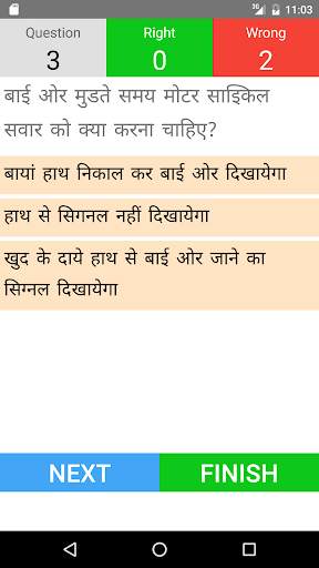Driving Licence Test Hindi screenshot 3