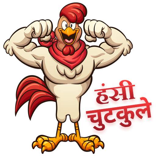 Funny Jokes - Hindi Chutkule, Shayari 1.0.1