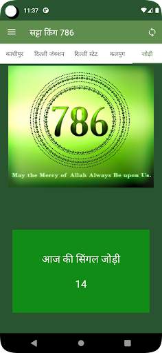 Satta King 786 - DS GL FD GD screenshot 3