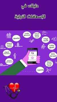 الدليل الشامل للإسعافات الأولية 8 تصوير الشاشة