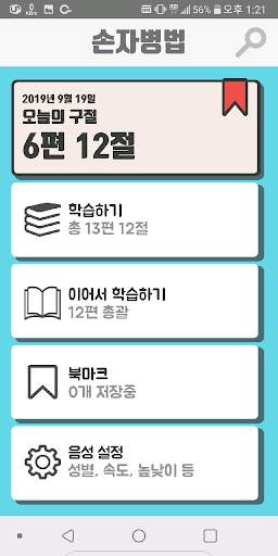 정영환의 손자병법 (The Art of War) screenshot 1
