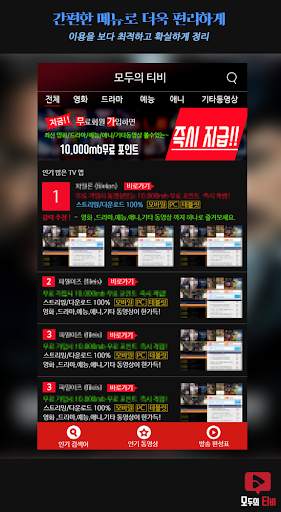 모두의tv-드라마 다시보기 신개념 어플 screenshot 5