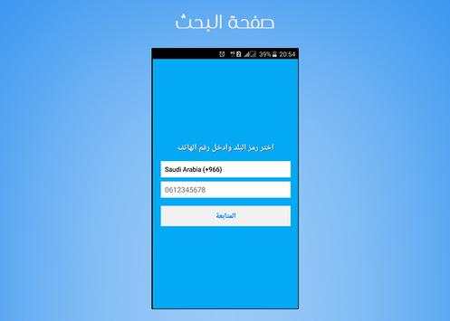 كاشف الارقام: معرفة اسم المتصل، كشف الرقم المجهول 3 تصوير الشاشة