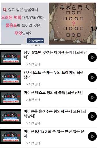문제적남자문제 - 문제적남자 - 뇌섹 퀴즈 - 문제적 퀴즈 скриншот 3
