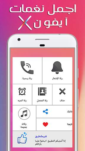 اجمل نغمات ايفون X screenshot 4