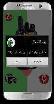 لاسلكي الشرطة الجزائرية المطور screenshot 2
