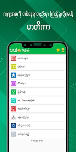 Ballone Star screenshot 3
