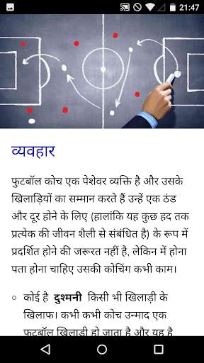 फ़ुटबॉल कोच कोर्स स्क्रीनशॉट 3