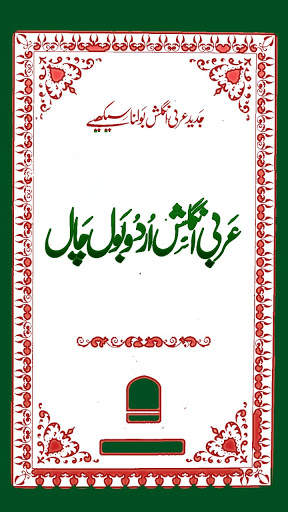 Arabic To English Learn to Speak screenshot 3