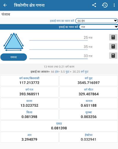 Land Area Calculator screenshot 3