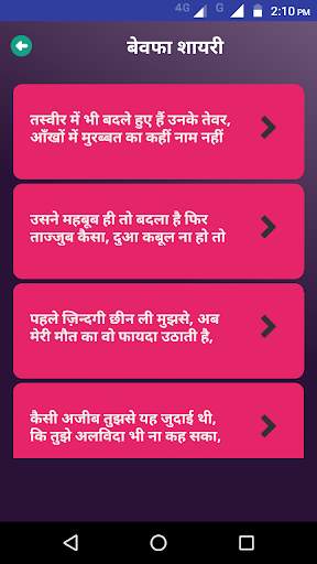 बेवफा शायरी - Hindi Bewafa Shayari, Dhoka Shayari screenshot 2