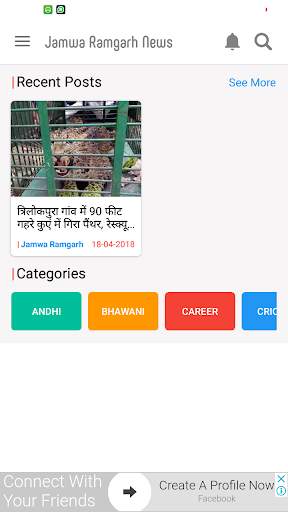 Jamwa Ramgarh News screenshot 3