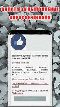 Опросы за деньги скриншот 2