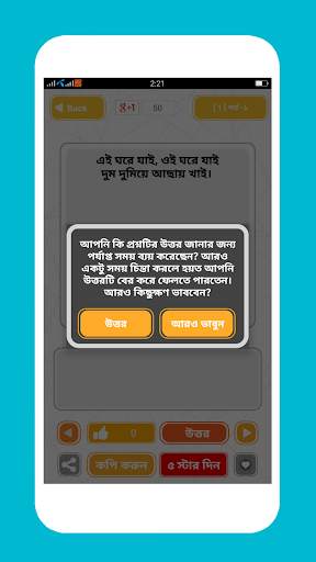 দুনিয়া কাঁপানো বাংলা ধাঁধা screenshot 4