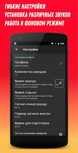 Боксёрский таймер скриншот 3