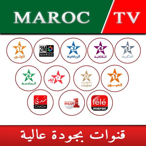 قنوات مغربية TV Maroc TNT 7.0