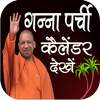 Ganna Parchi Calendar : Check Status 2020 1.2