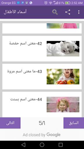 أجمل و أحلى أسماء الأولاد و البنات و معانيها 2 تصوير الشاشة