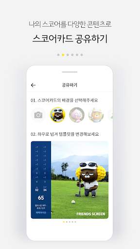 프렌즈 스크린 screenshot 2