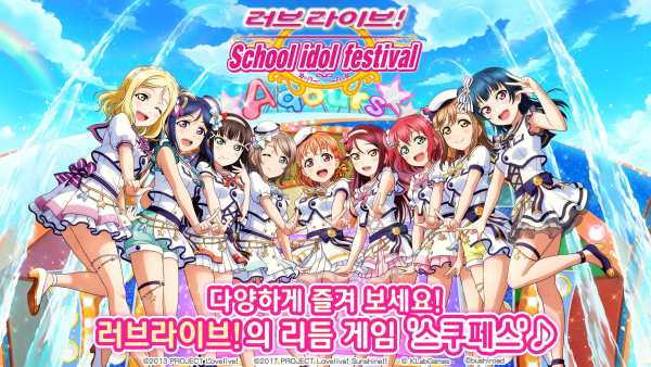Love Live! School idol festival - 뮤직 리듬 게임 screenshot 1