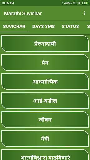 Marathi Suvichar screenshot 2