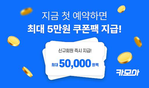 렌트카 카모아 - 국내 해외 렌터카 1등 screenshot 2