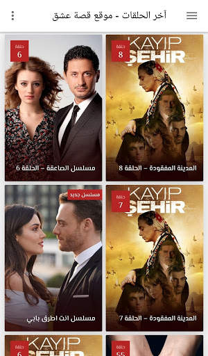 تطبيق موقع قصة عشق Esheeq 2 تصوير الشاشة
