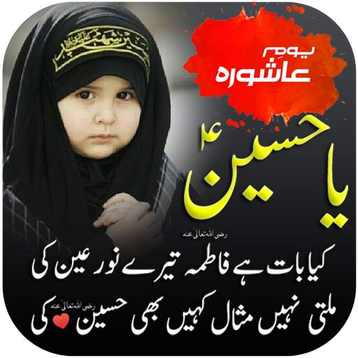 Ashura Muharram Photo Frames 1.0