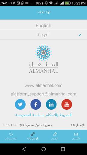المنهل 6 تصوير الشاشة