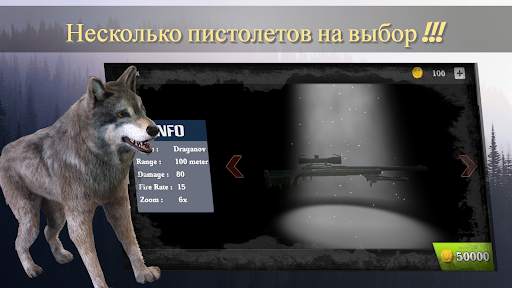 Охотник на диких животных 2021 скриншот 2
