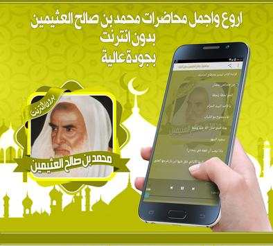 محاضرات صالح العثيمين بدون نت 2 تصوير الشاشة