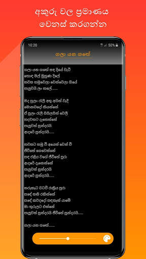 Sindu Sajjaya (සිංදු සාජ්ජය) - Music & Lyrics app screenshot 5