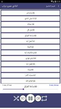 اغاني عمرو دياب 6 تصوير الشاشة