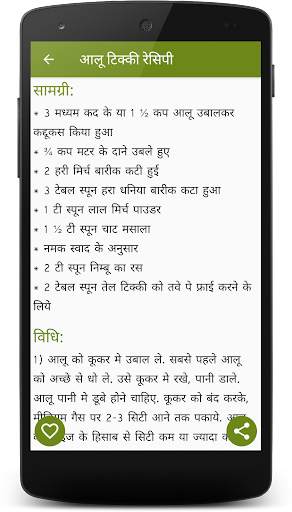 Recipes in Hindi screenshot 11