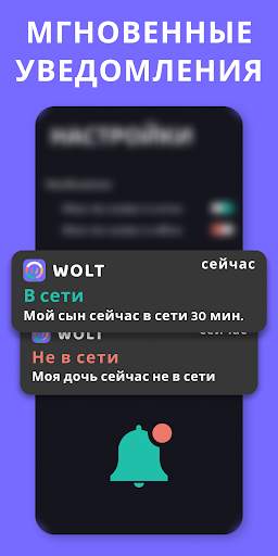 Онлайн-трекер и трекер последнего посещения - WOLT скриншот 4