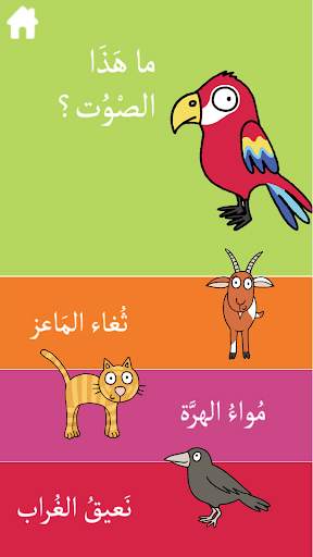 أصواتي المرحة скриншот 4