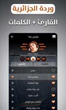 وردة الجزائرية 2019 بدون نت 2 تصوير الشاشة