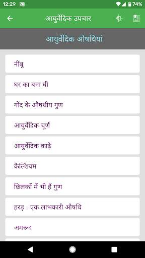 Ayurvedic Treatments(Ayurveda) - Offline screenshot 7