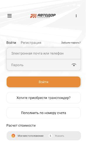 Avtodor screenshot 9