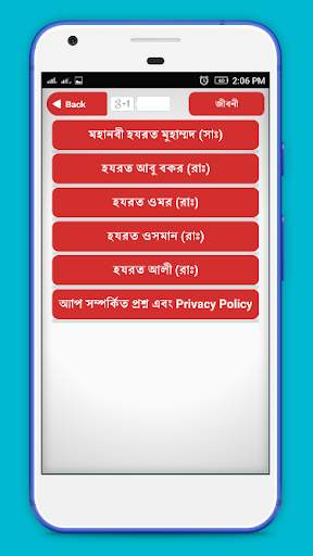 নবী মুহাম্মদ (সা) ও চার খলিফা জীবনী скриншот 1