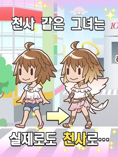 내 여친은 천사 screenshot 4